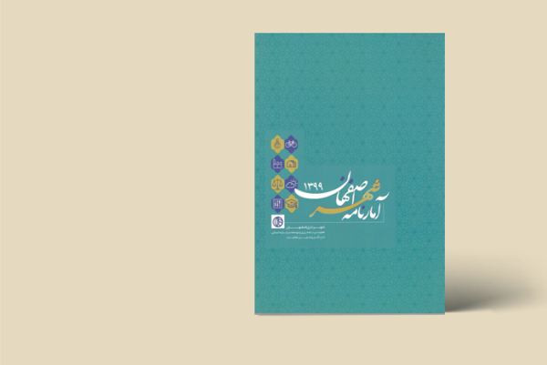 آمار نامه1399