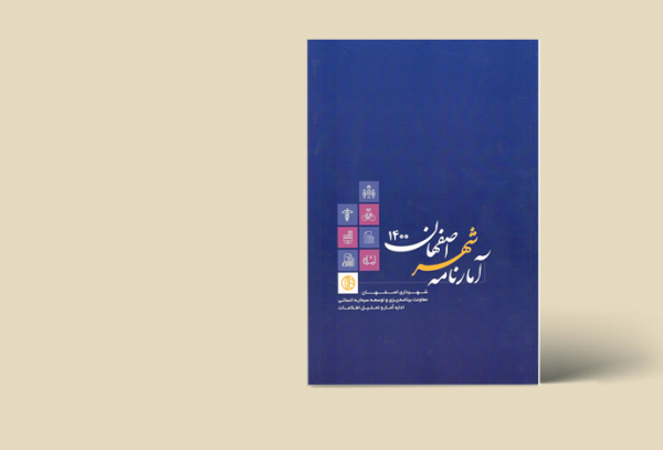 آمار نامه 1400