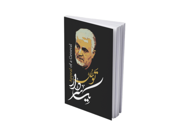 توسل یک سردار