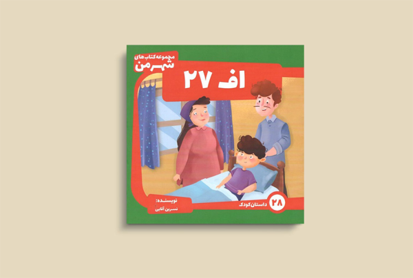 اف 27
