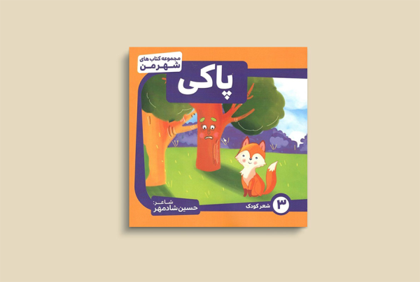 پاکی