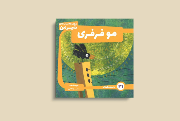 مو فرفری