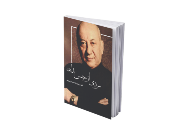 مردی از جنس بداهه