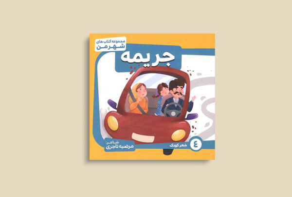 جریمه