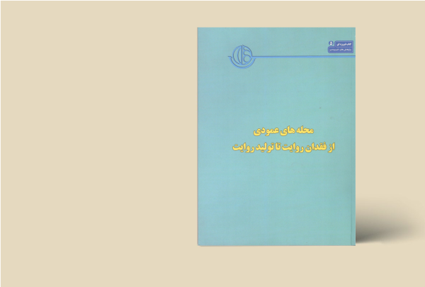 محله های عمودی