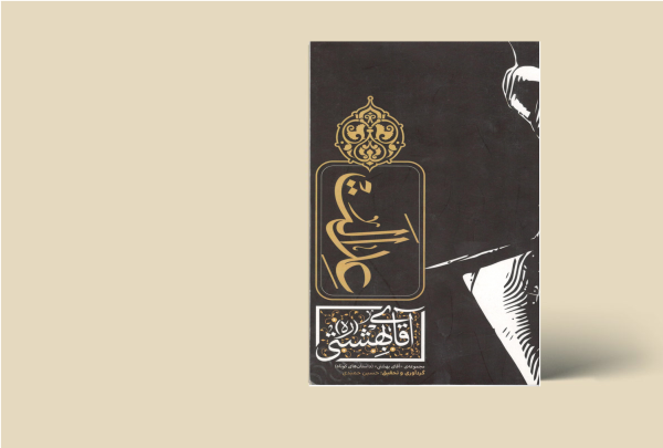 عدالت بهشتی