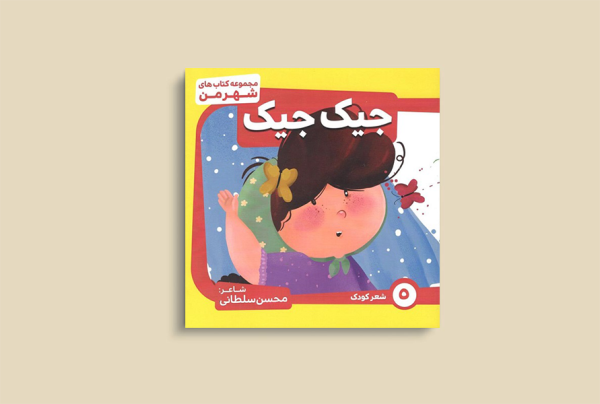 جیک جیک