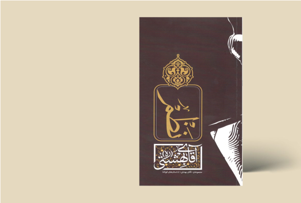 نظم بهشتی
