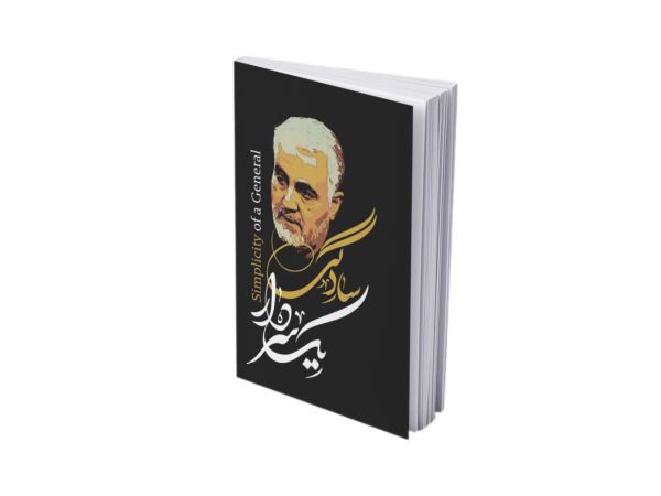 سادگی یک سردار