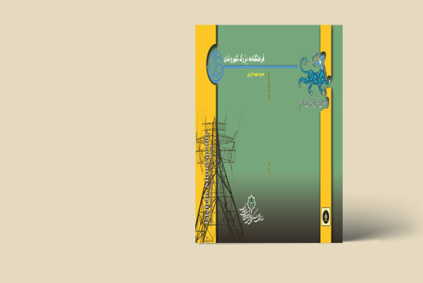مصرف بهینه انرژی
