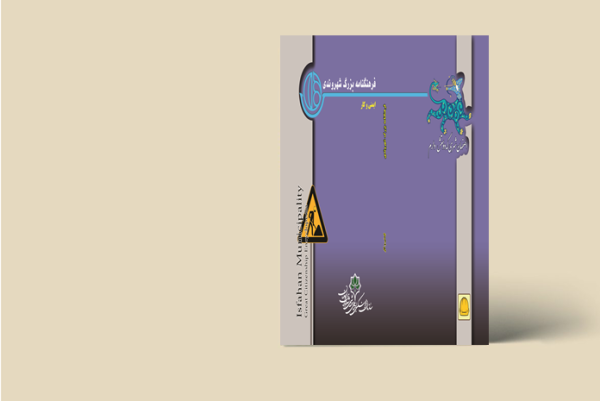 ایمنی کار