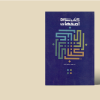 کتابشناسی اصفهان