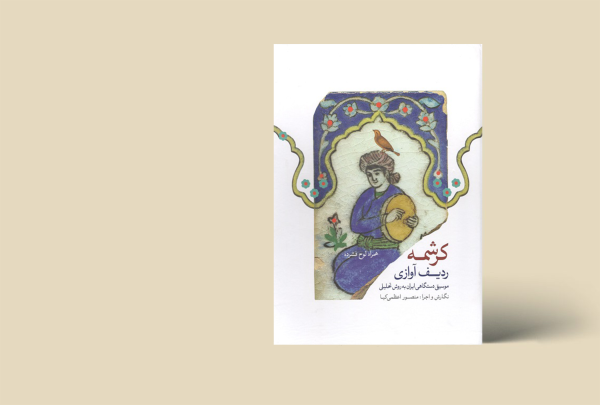 کرشمه