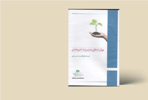 مهارت مدیریت