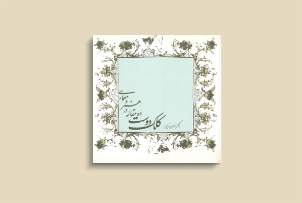 کلک دوست