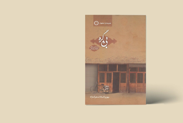 بی گره