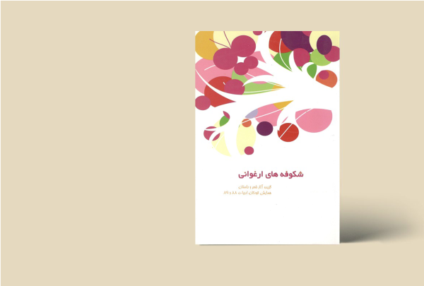 شکوفه های ارغوانی