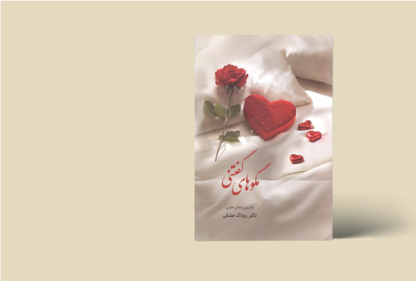مگوهای گفتنی