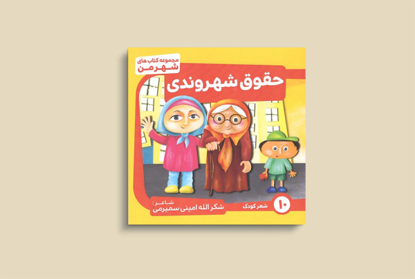 حقوق شهروندی