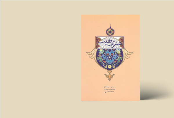 هنر تذهیب