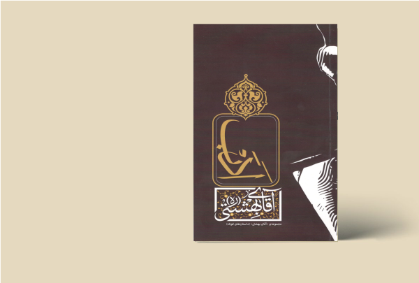 ادب بهشتی