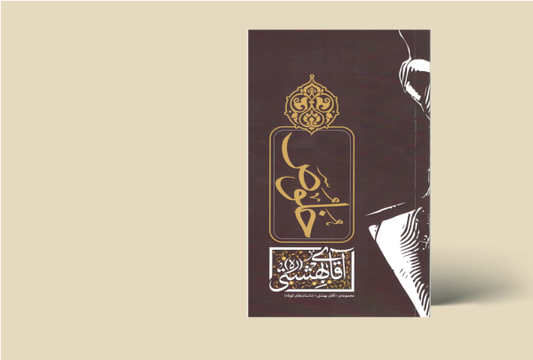خلوص بهشتی