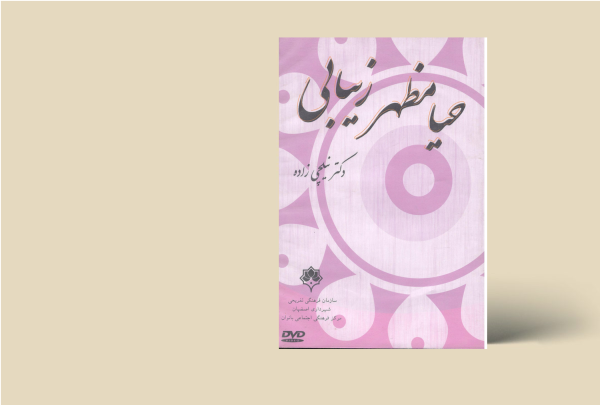 حیا مظهر