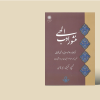 منشور ادب الهی