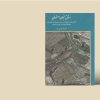 رستاق لنجان اصفهان