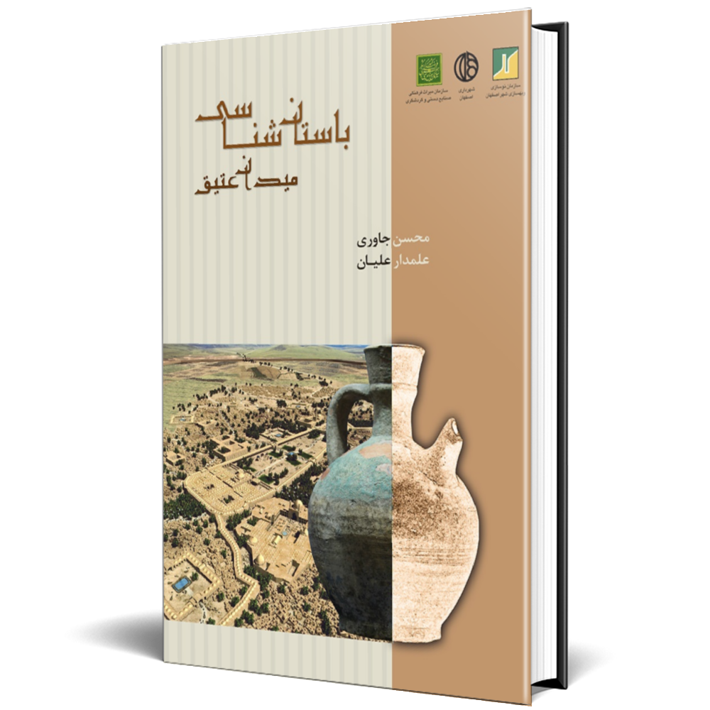 باستان شناسی میدان عتیق