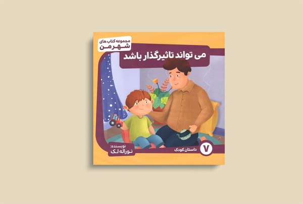 می تواند تاثیرگذار باشد