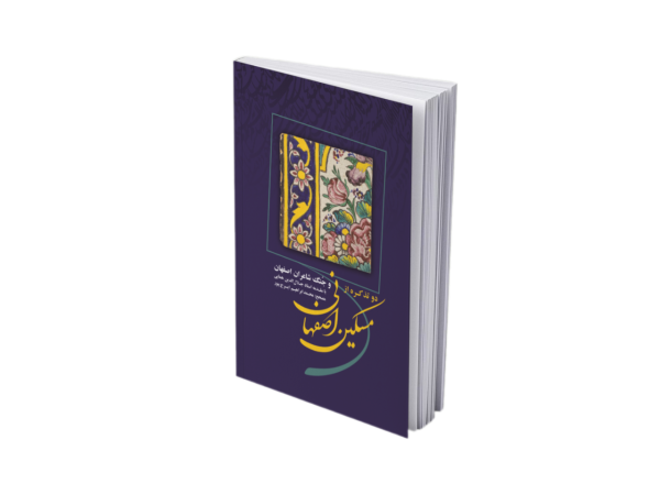 دو تذکره از دیوان مسکین