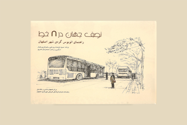 نصف جهان در 8 خط
