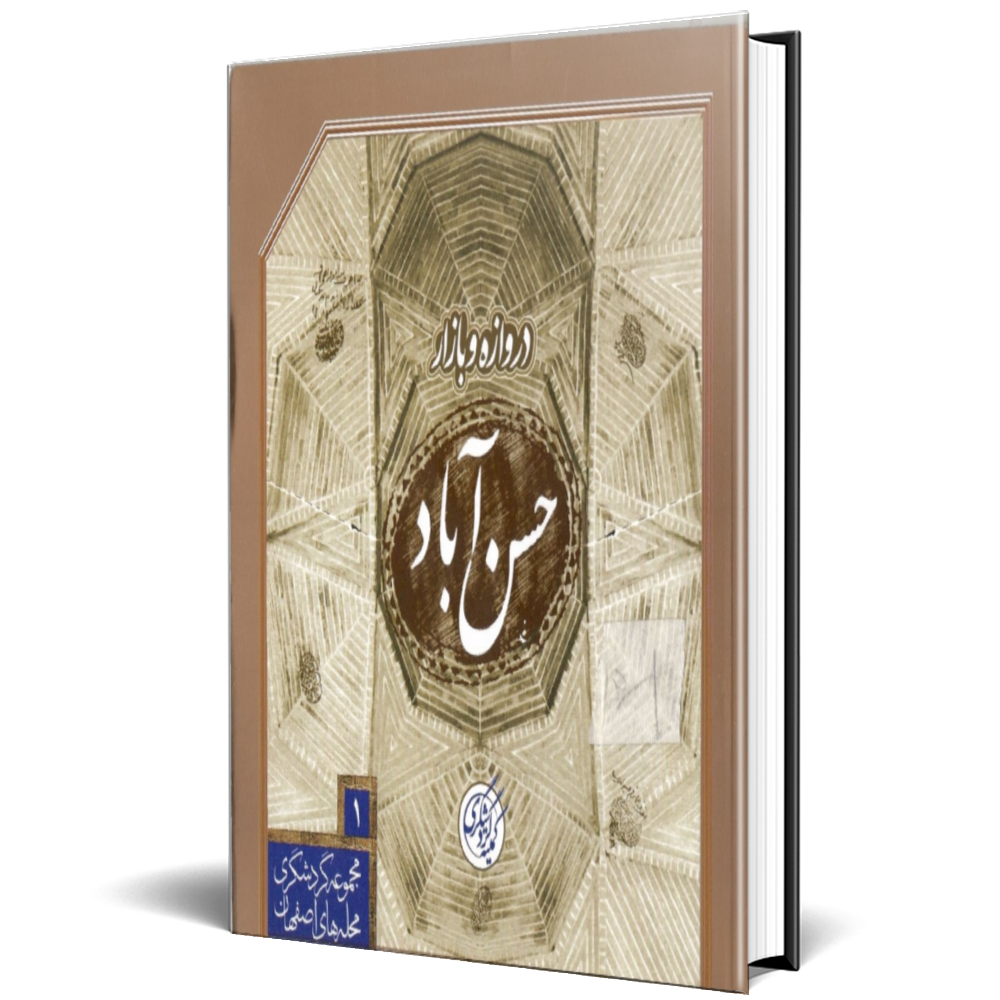 دروازه بازار حسن آباد