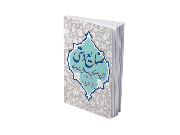 صنایع دستی اصفهان