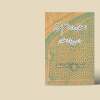 اصفهان دارالعلم شرق