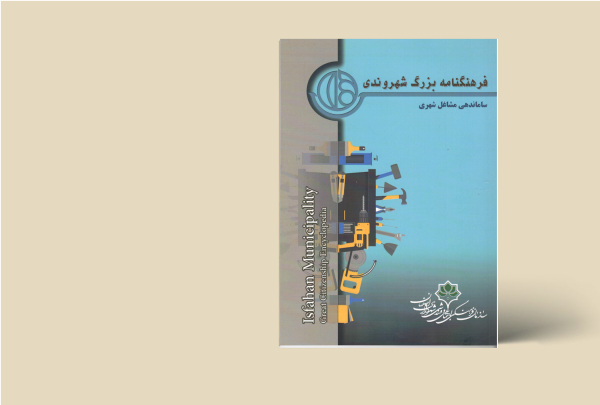 ساماندهی مشاغل شهری