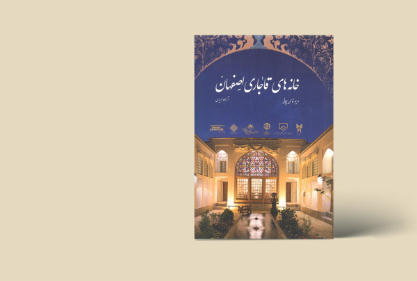 خانه های قاجاری اصفهان