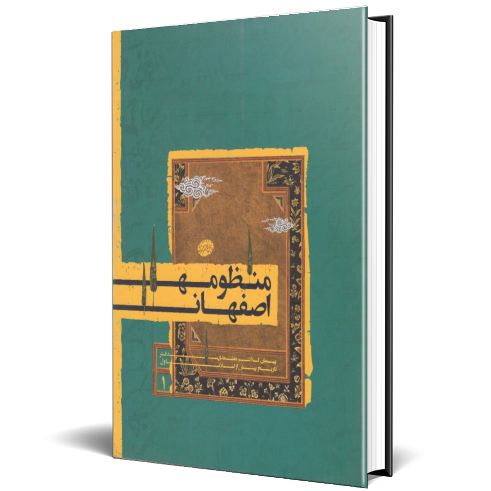 منظومه اصفهان