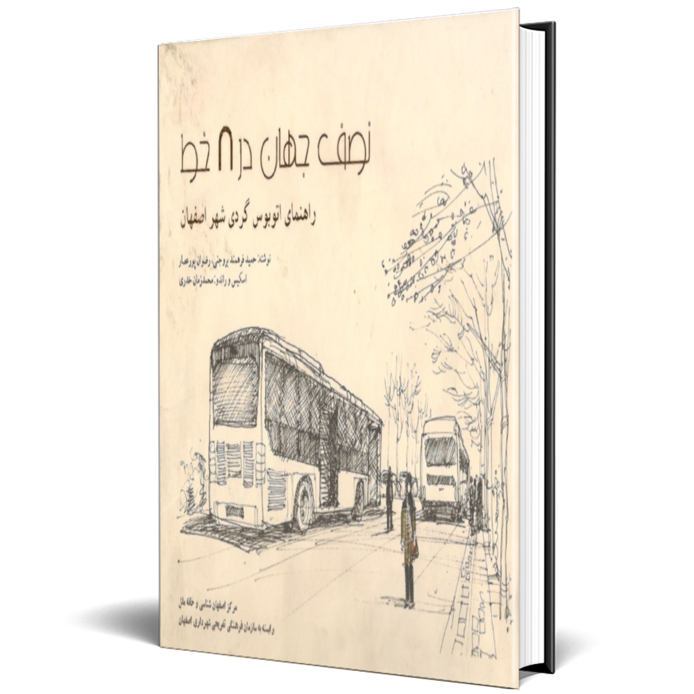 نصف جهان در 8 خط