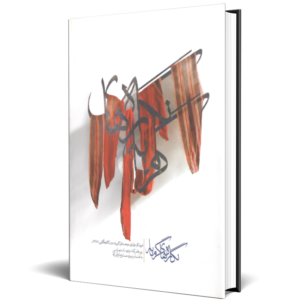 نگاره های گرمابه