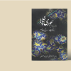 سحوری سپاهان ها