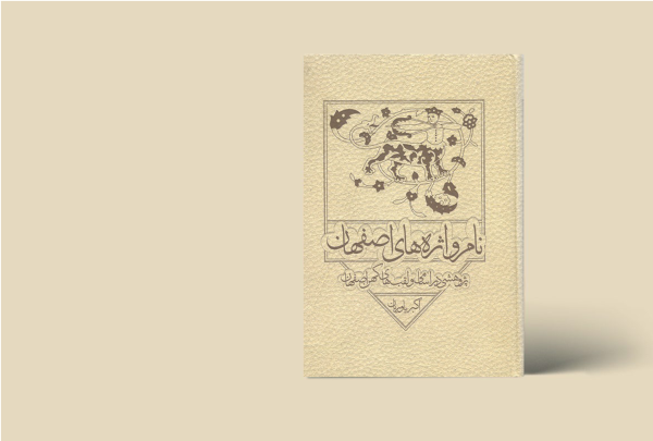نام واژه های اصفهان