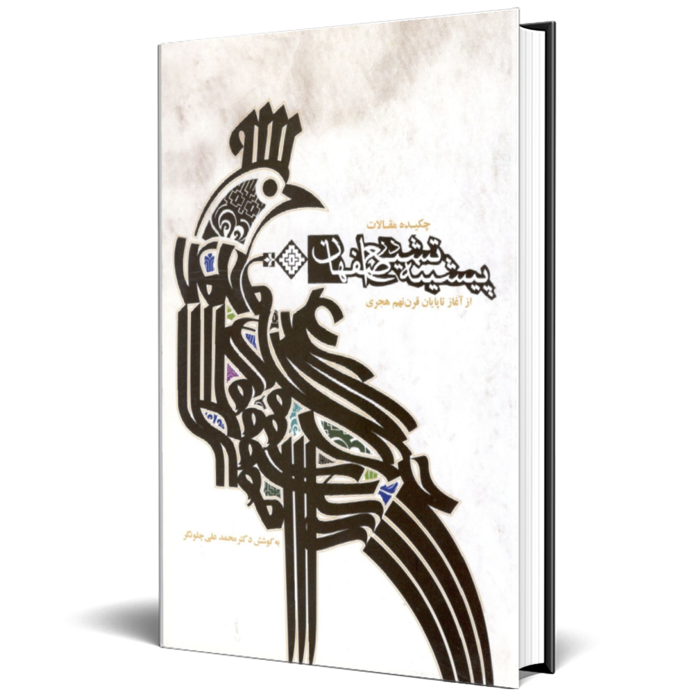 پیشینه تشیع در اصفهان