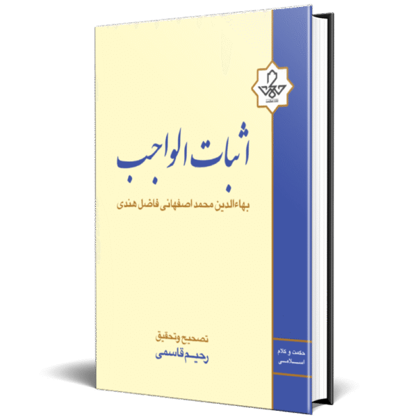 اثبات الواجب