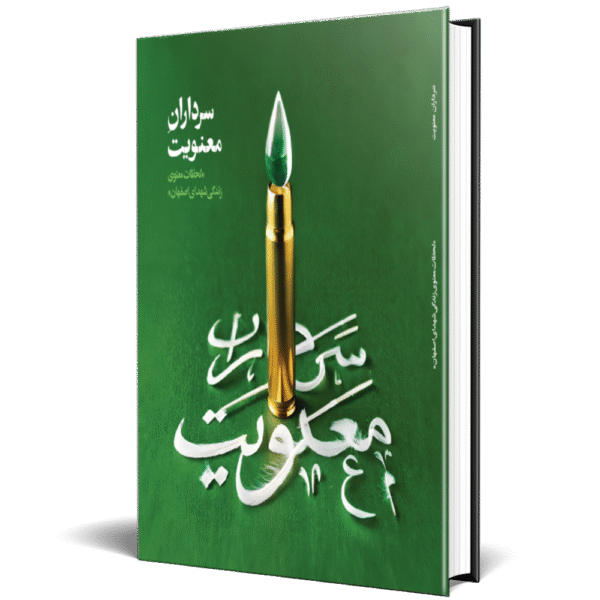 سرداران معنویت