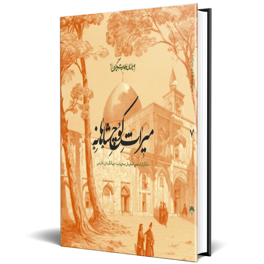 میراث کوچ شاهانه