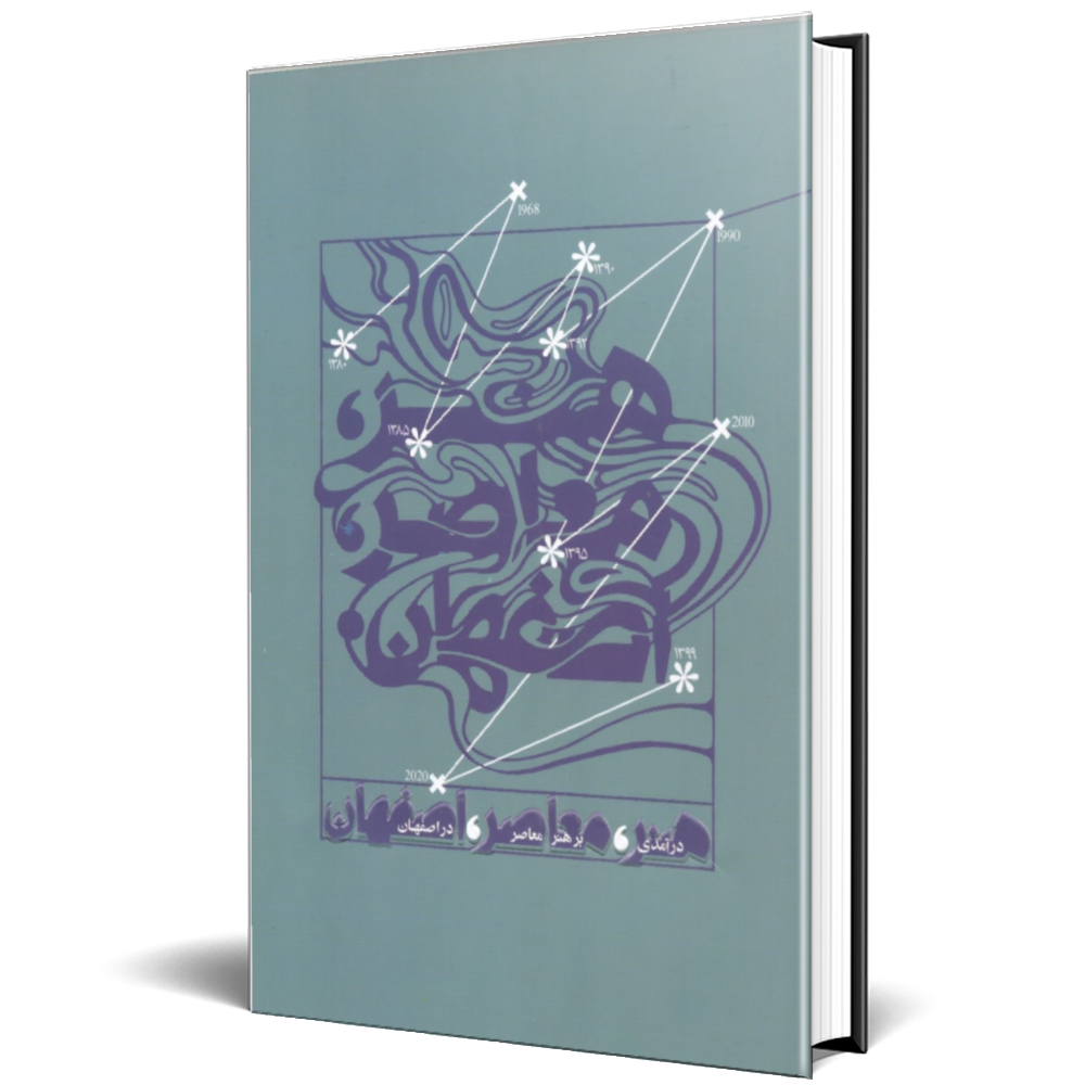 هنر معاصر اصفهان